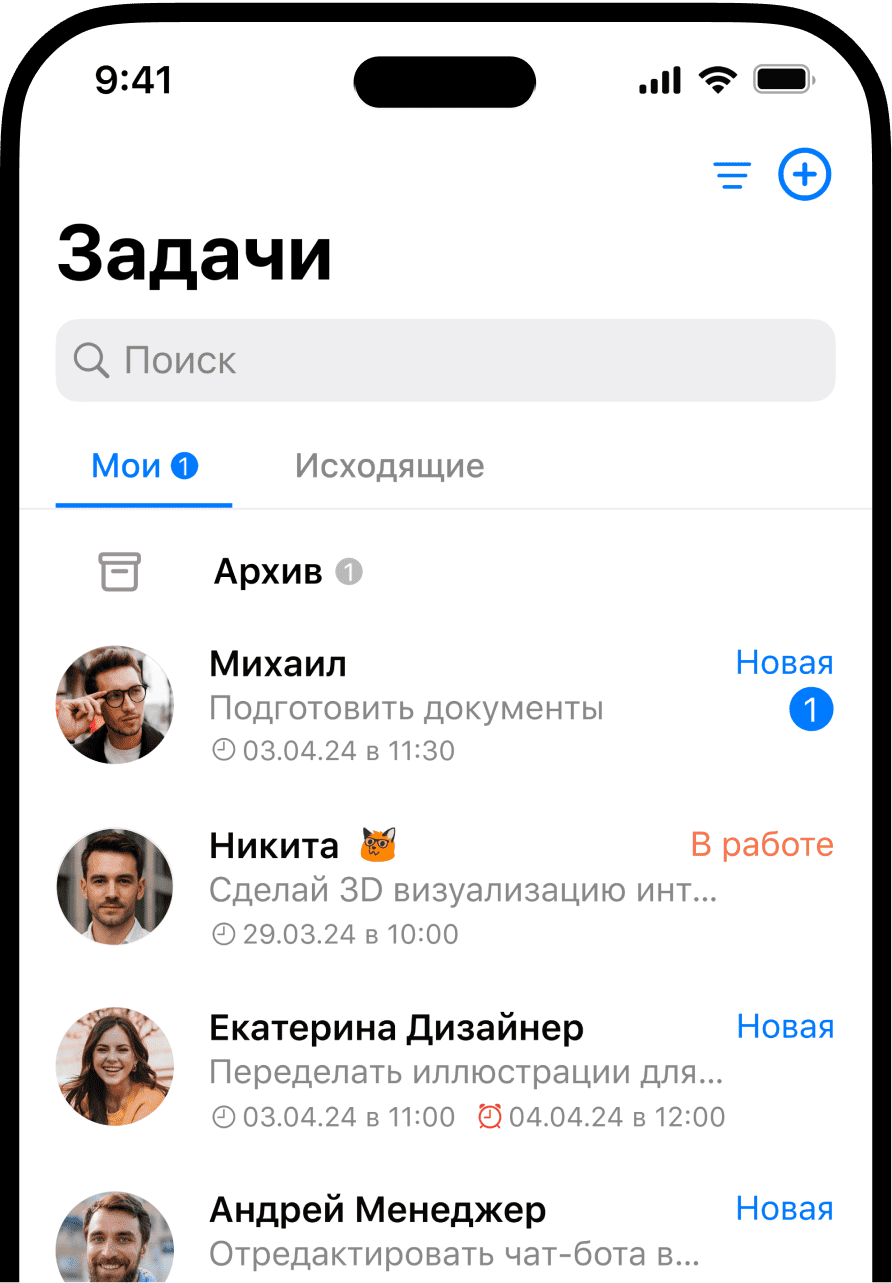 Задачи под контролем
