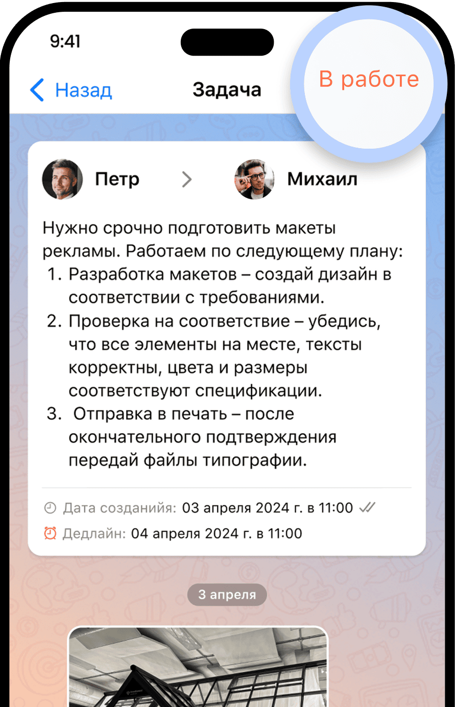 Статусы и напоминания