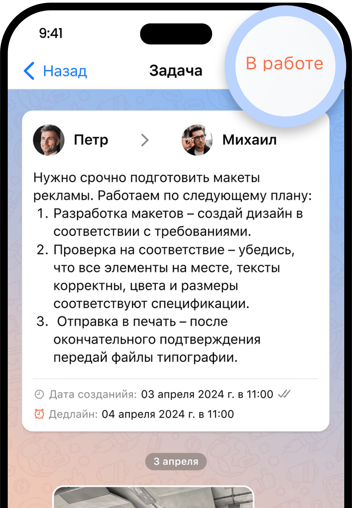 Решение в Windi: Все задачи под контролем. Есть статусы и напоминания